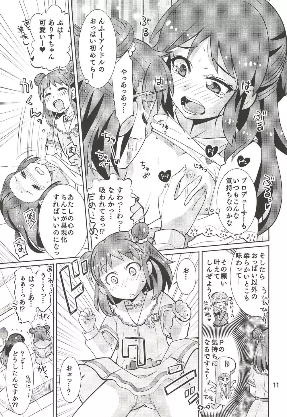 もんでいいのはもまれる覚悟のある奴だけだよねっ!! 2.5 - page10