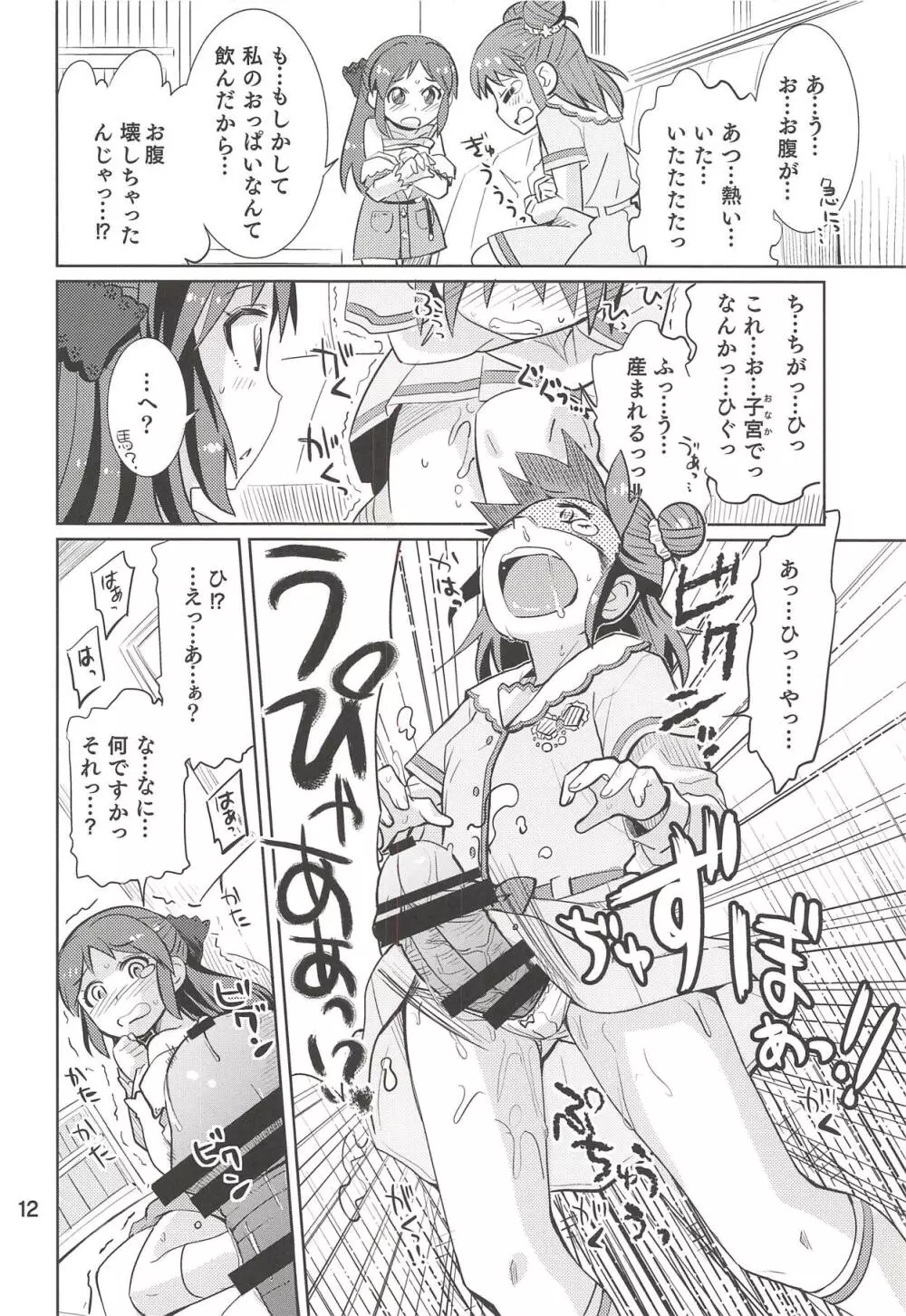 もんでいいのはもまれる覚悟のある奴だけだよねっ!! 2.5 - page11