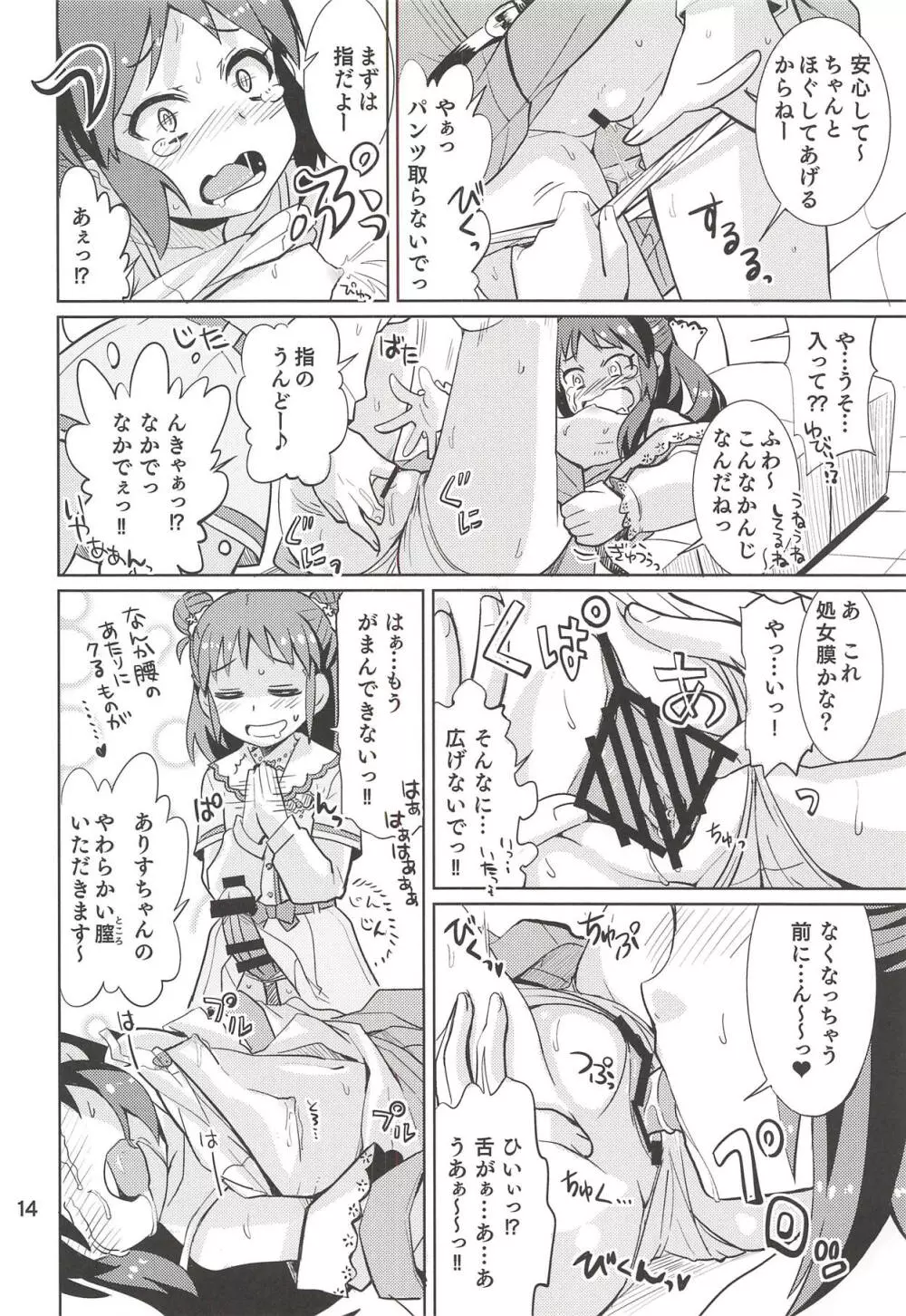 もんでいいのはもまれる覚悟のある奴だけだよねっ!! 2.5 - page13