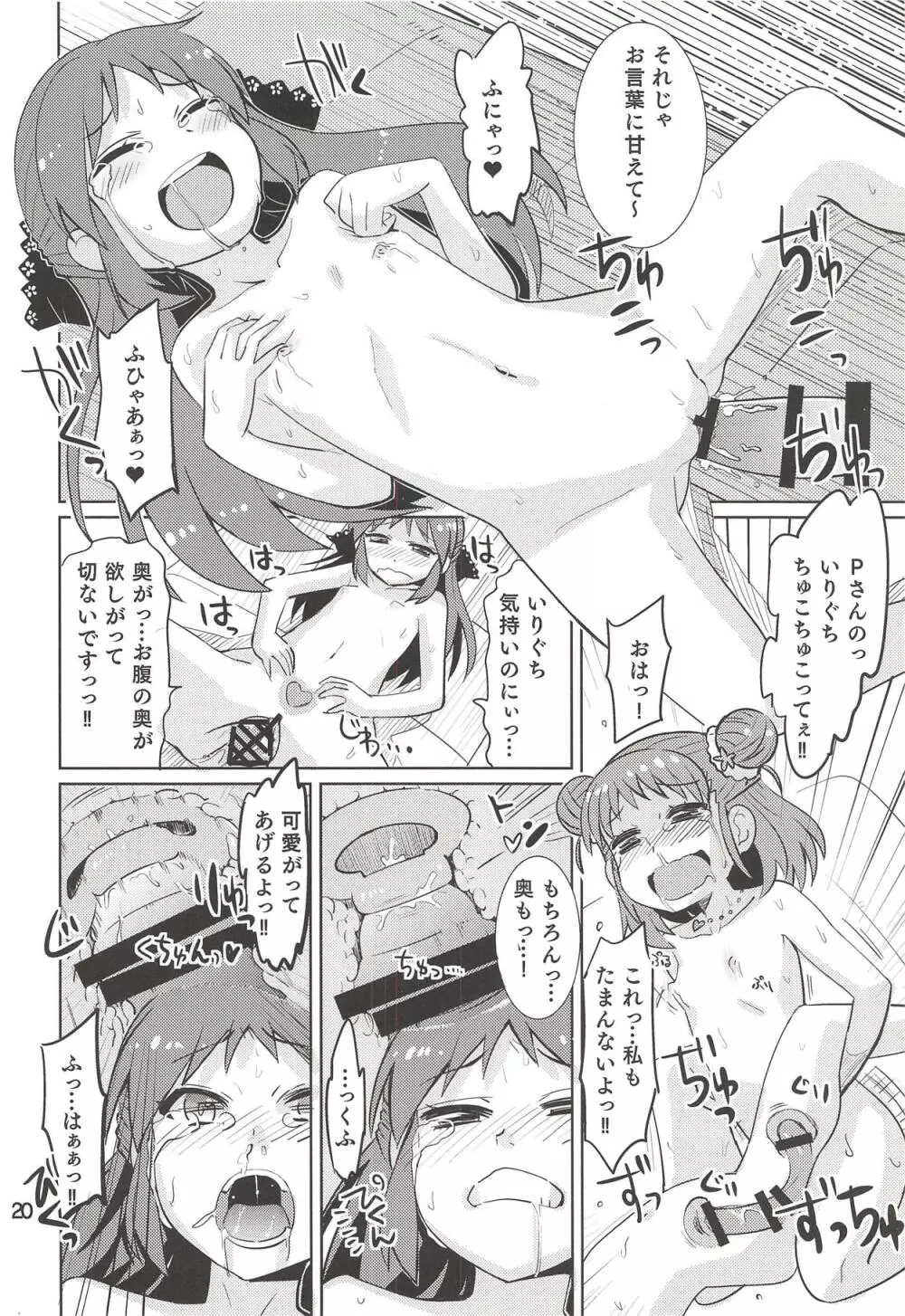 もんでいいのはもまれる覚悟のある奴だけだよねっ!! 2.5 - page19