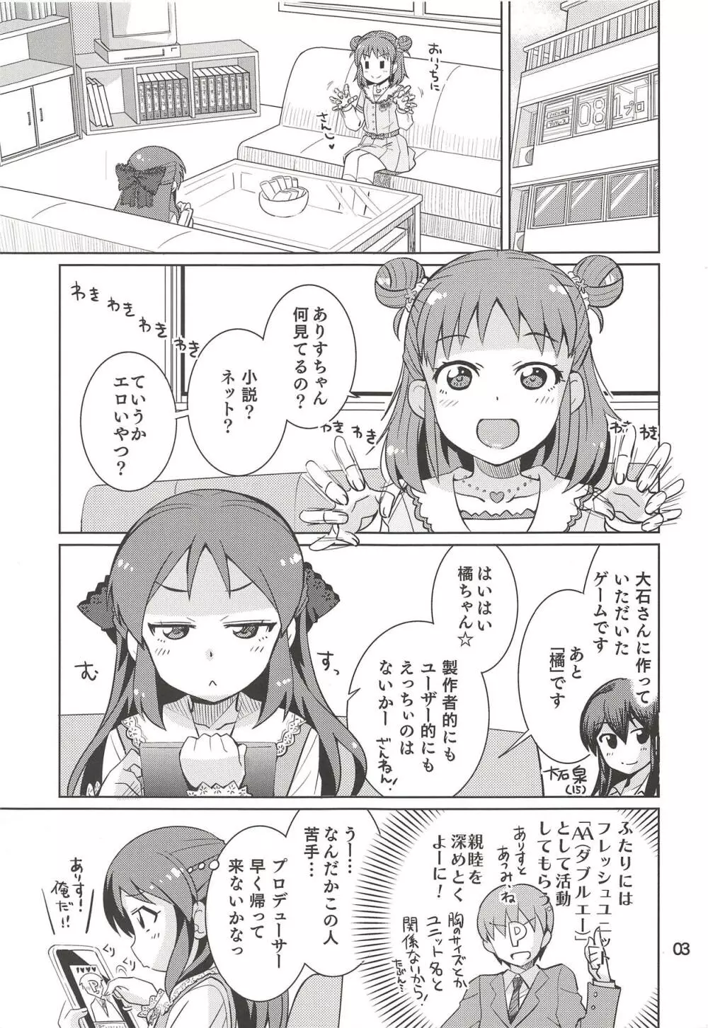 もんでいいのはもまれる覚悟のある奴だけだよねっ!! 2.5 - page2