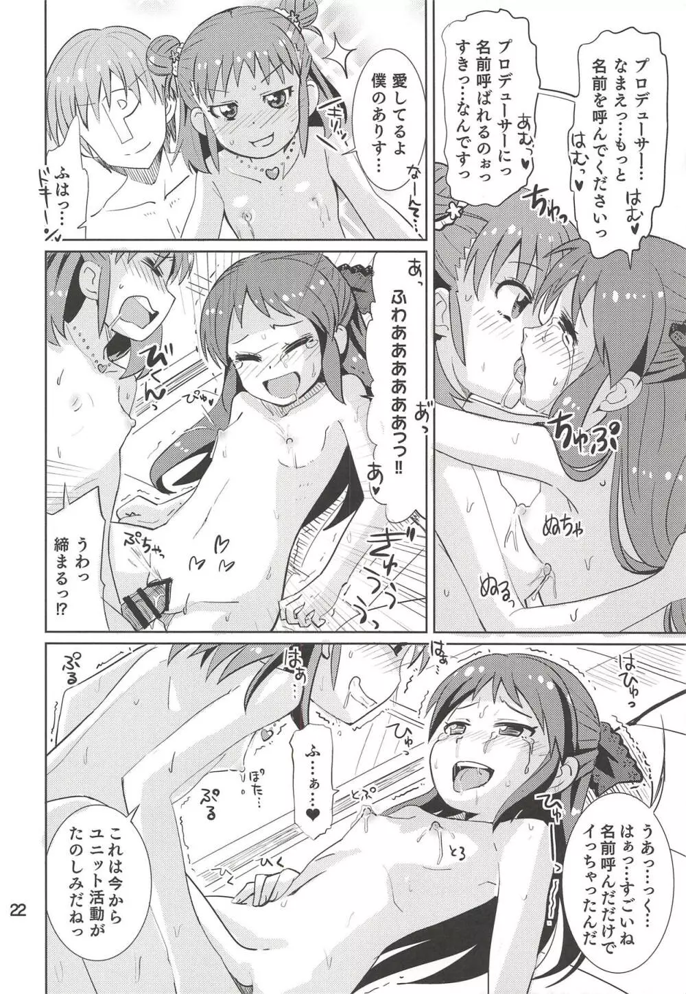 もんでいいのはもまれる覚悟のある奴だけだよねっ!! 2.5 - page21