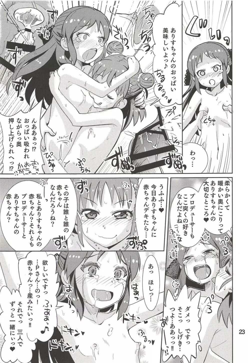 もんでいいのはもまれる覚悟のある奴だけだよねっ!! 2.5 - page22
