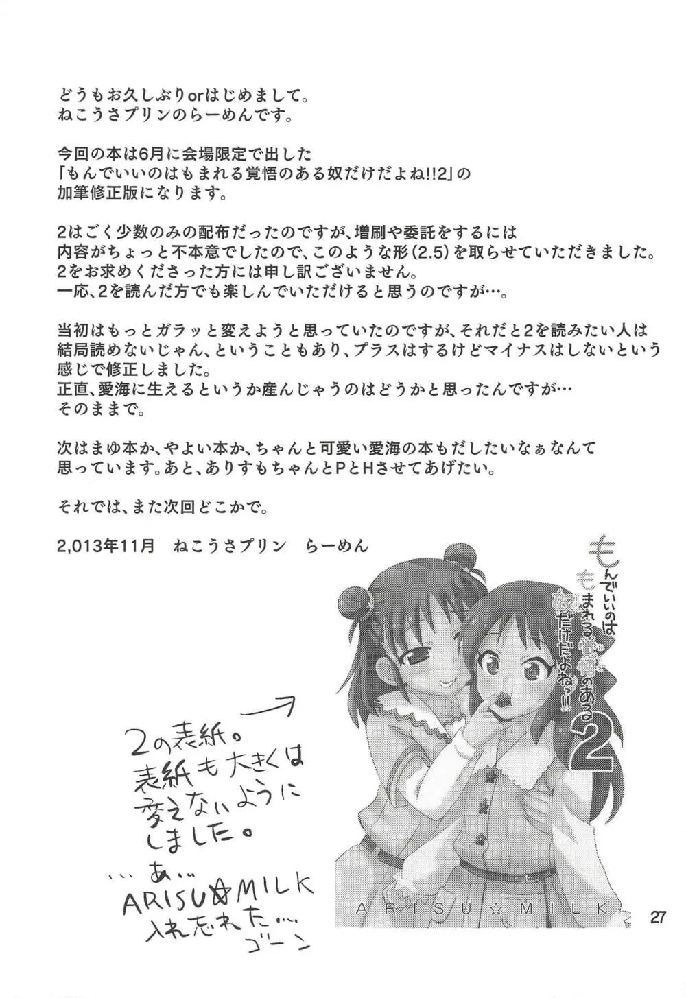 もんでいいのはもまれる覚悟のある奴だけだよねっ!! 2.5 - page26