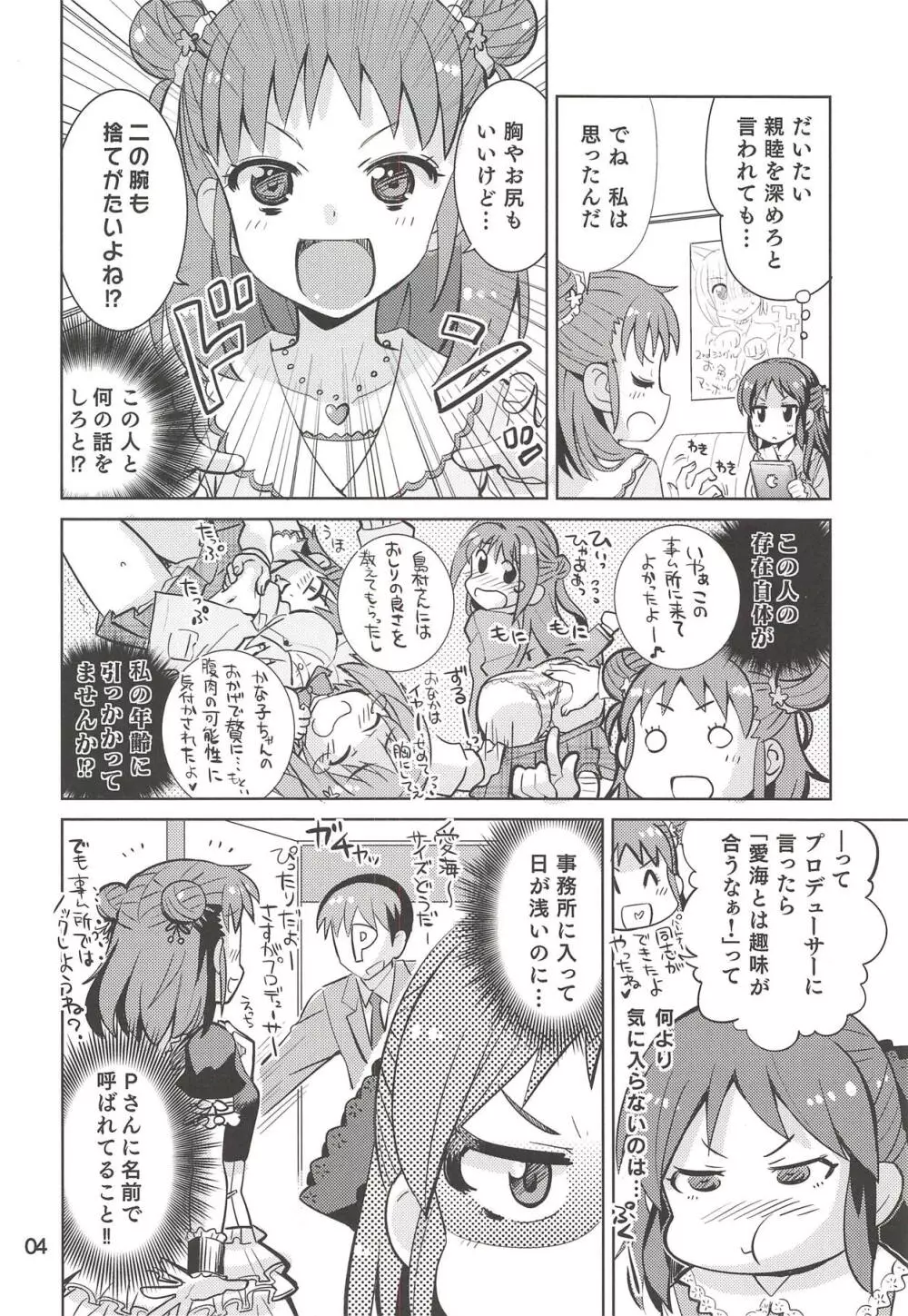 もんでいいのはもまれる覚悟のある奴だけだよねっ!! 2.5 - page3
