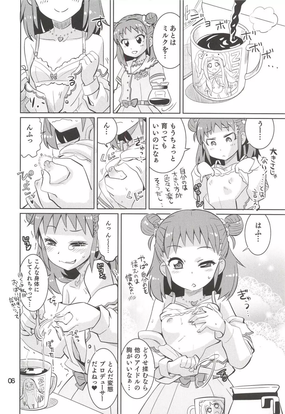 もんでいいのはもまれる覚悟のある奴だけだよねっ!! 2.5 - page5