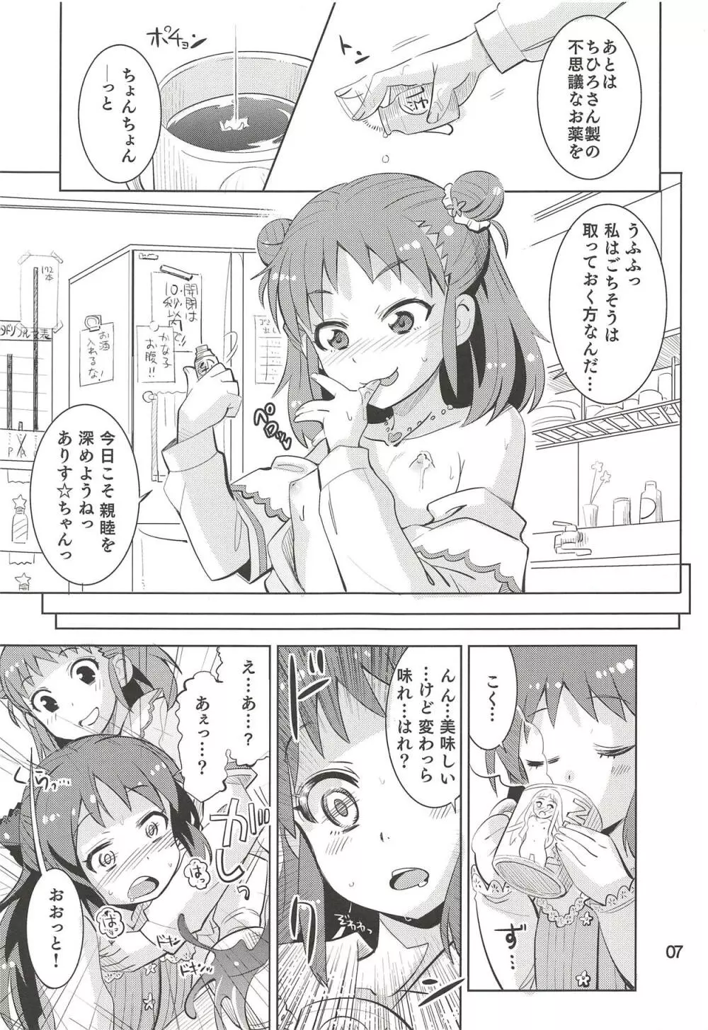 もんでいいのはもまれる覚悟のある奴だけだよねっ!! 2.5 - page6