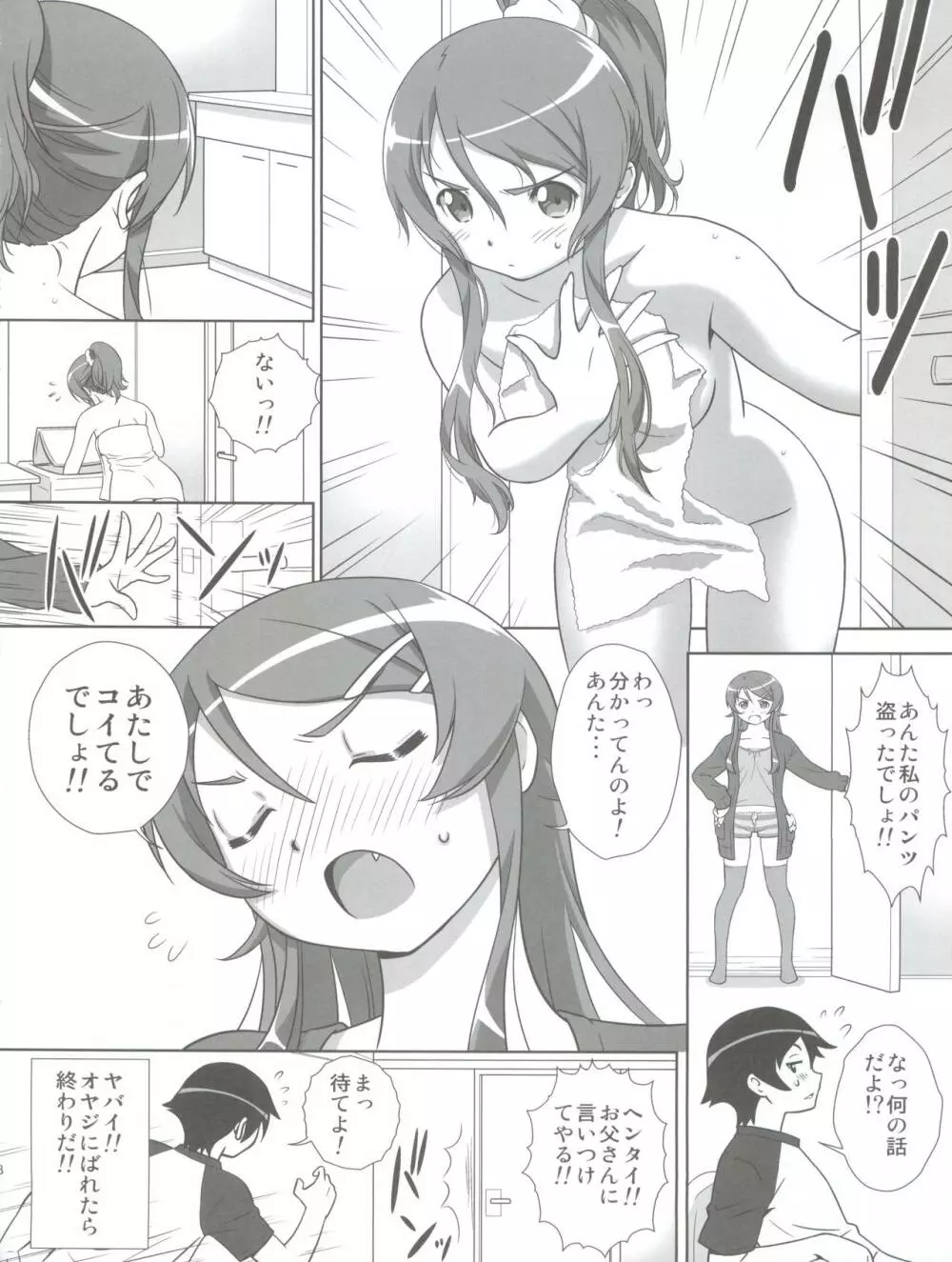 妹を! - page9
