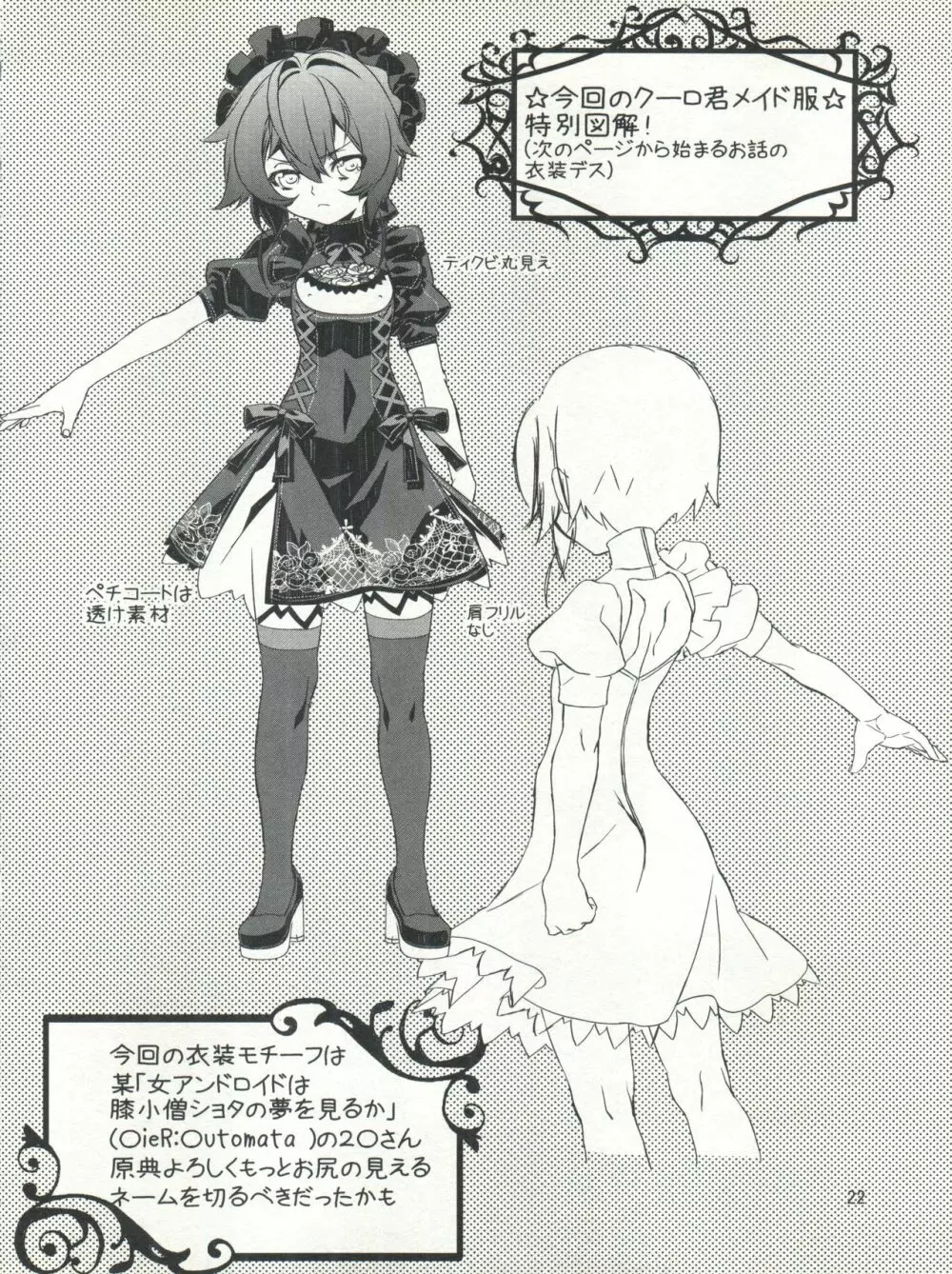 少年メイドクーロ君 ~秘密の小部屋篇~ - page22