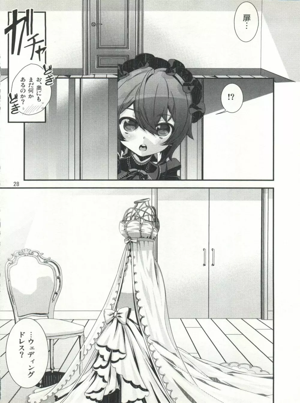 少年メイドクーロ君 ~秘密の小部屋篇~ - page28
