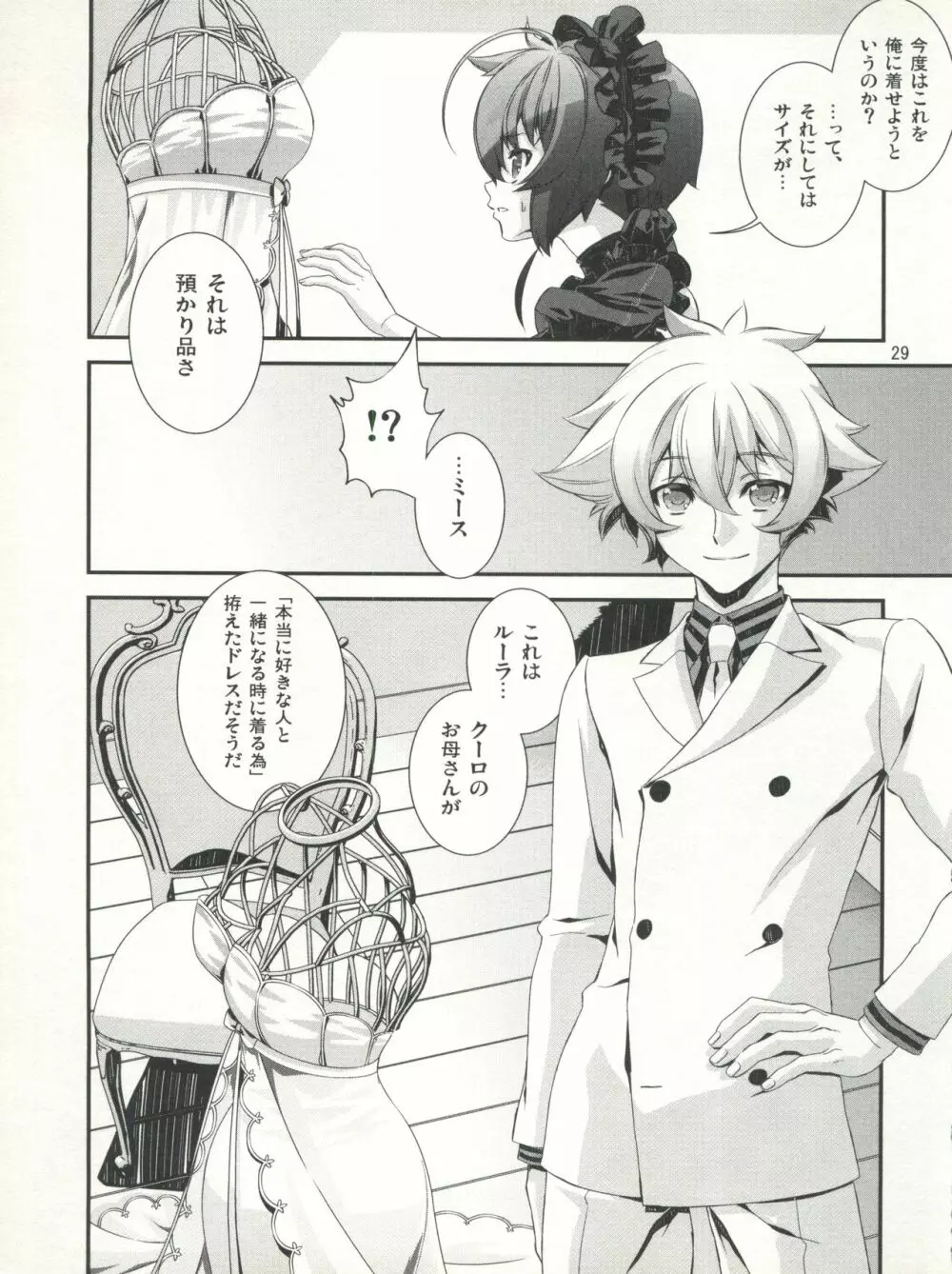 少年メイドクーロ君 ~秘密の小部屋篇~ - page29