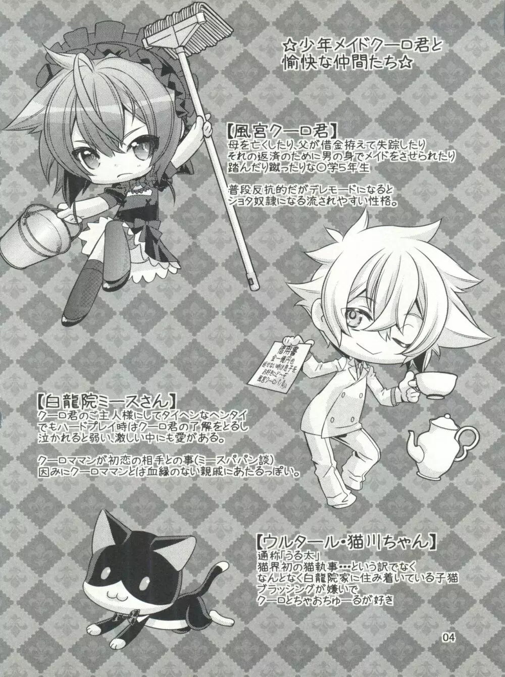少年メイドクーロ君 ~秘密の小部屋篇~ - page4