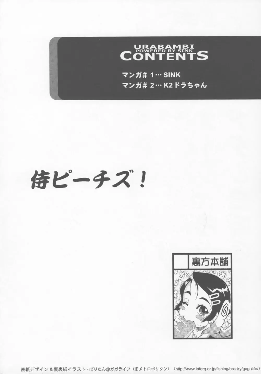 ウラバンビ Vol.28 -侍ピーチズ!- - page3