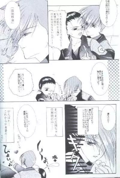 35°C (Gundam Wing) [Trowa X Wufei] YAOI - page19