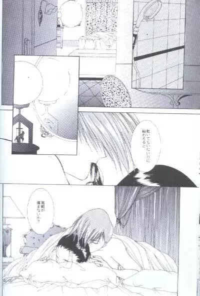 35°C (Gundam Wing) [Trowa X Wufei] YAOI - page21