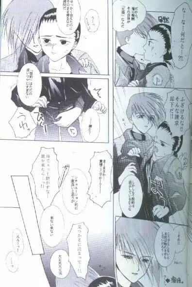 35°C (Gundam Wing) [Trowa X Wufei] YAOI - page6
