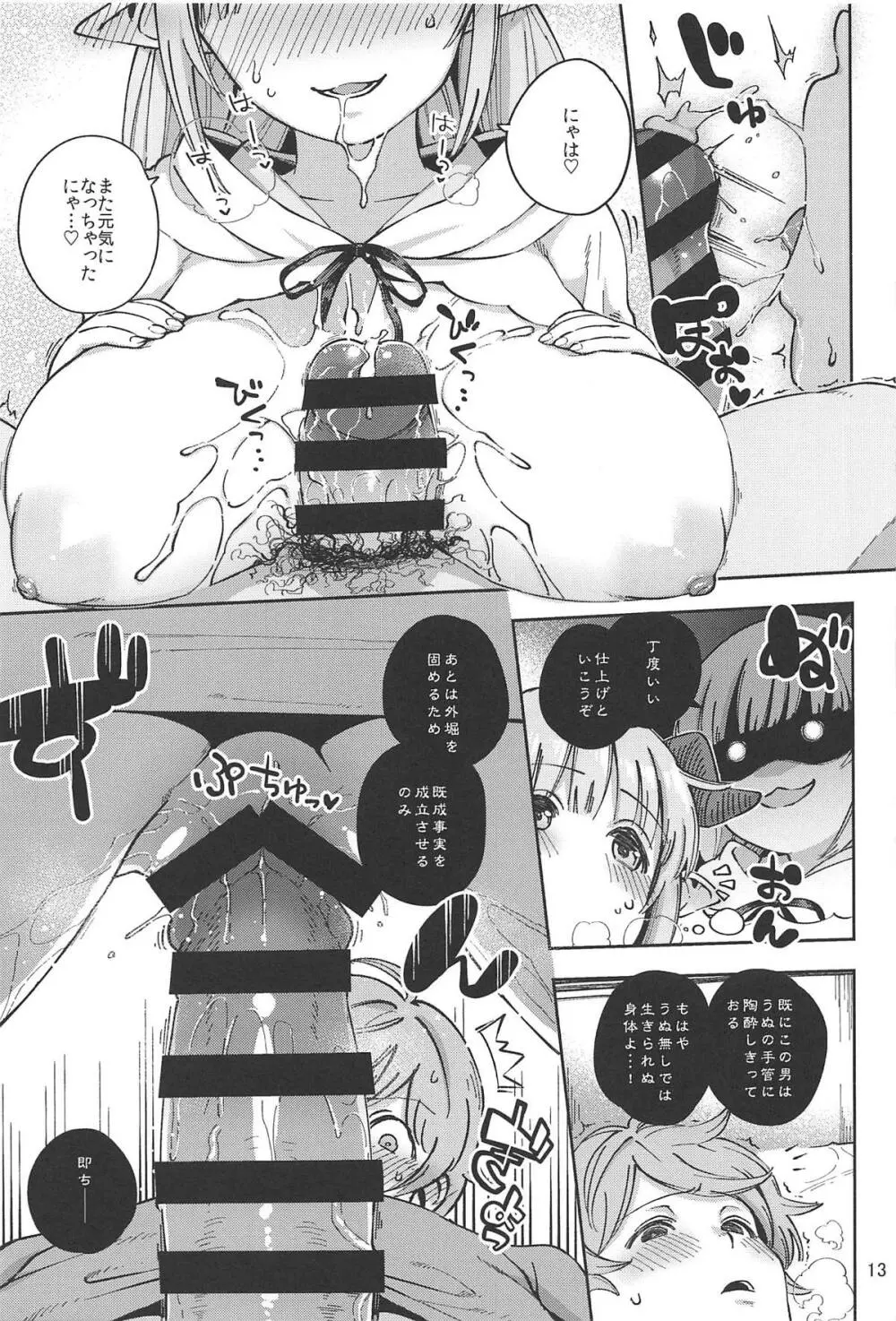 朝イチラムレッダ - page12