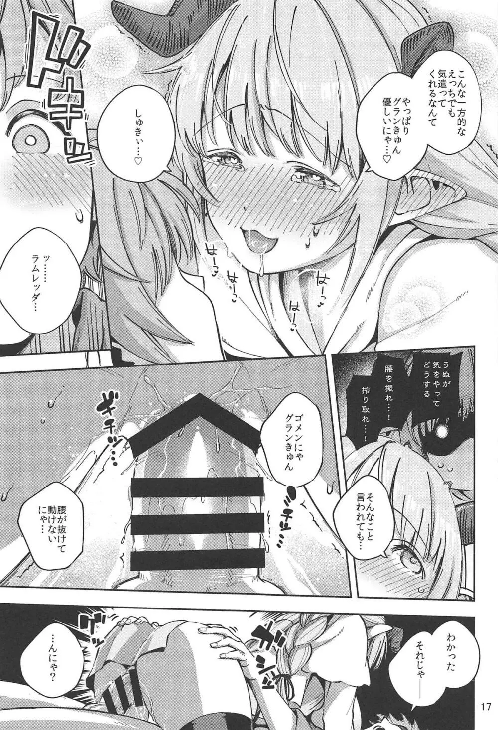 朝イチラムレッダ - page16