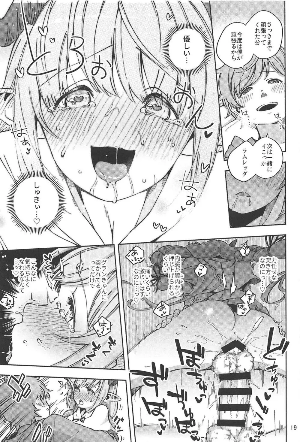 朝イチラムレッダ - page18