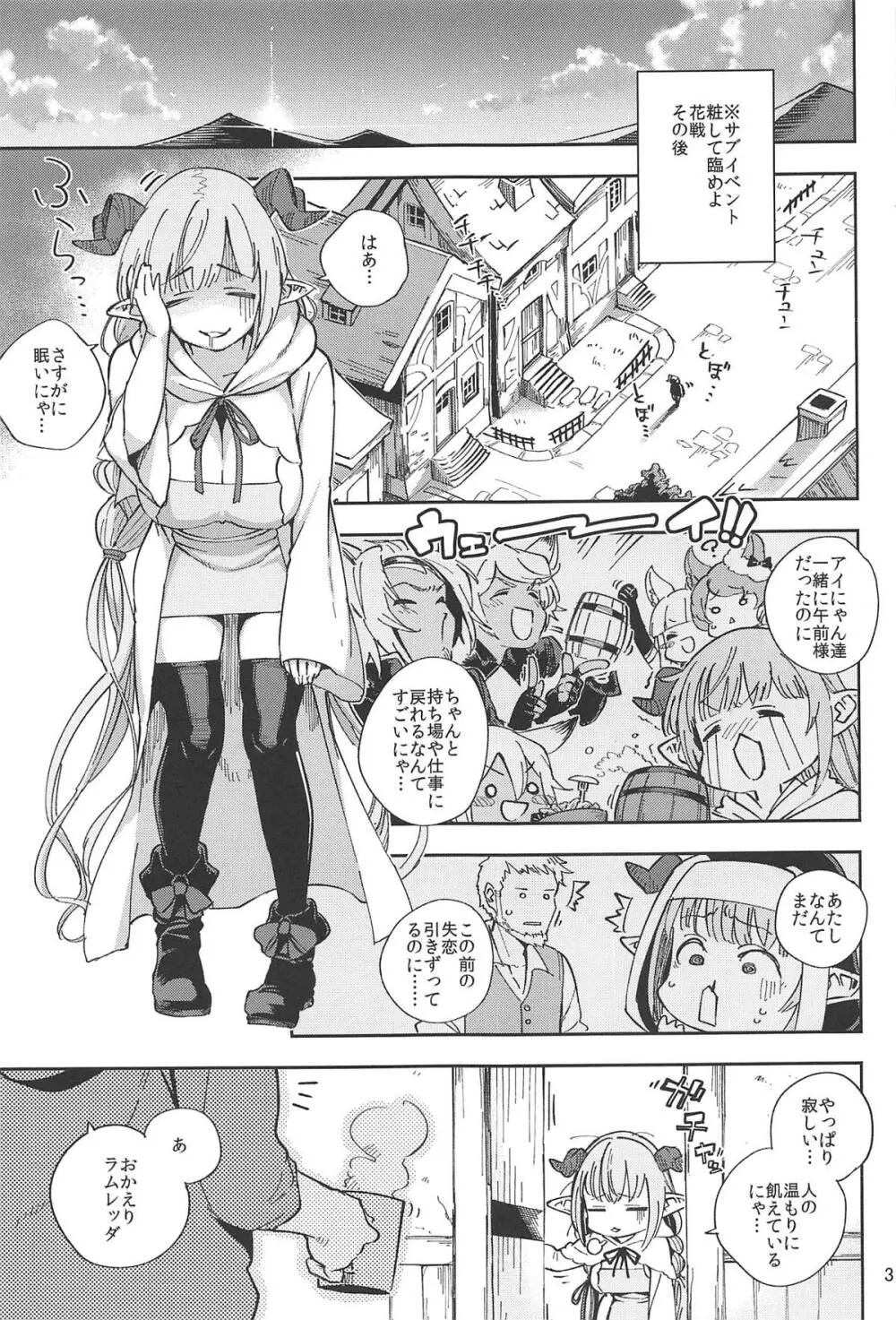 朝イチラムレッダ - page2