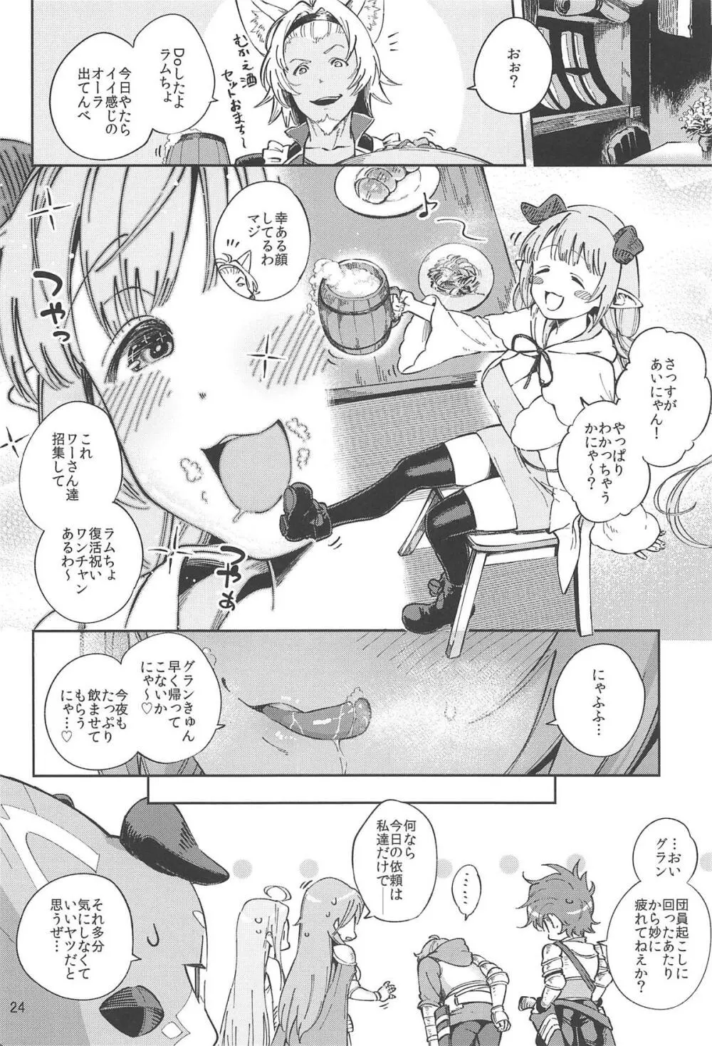 朝イチラムレッダ - page23