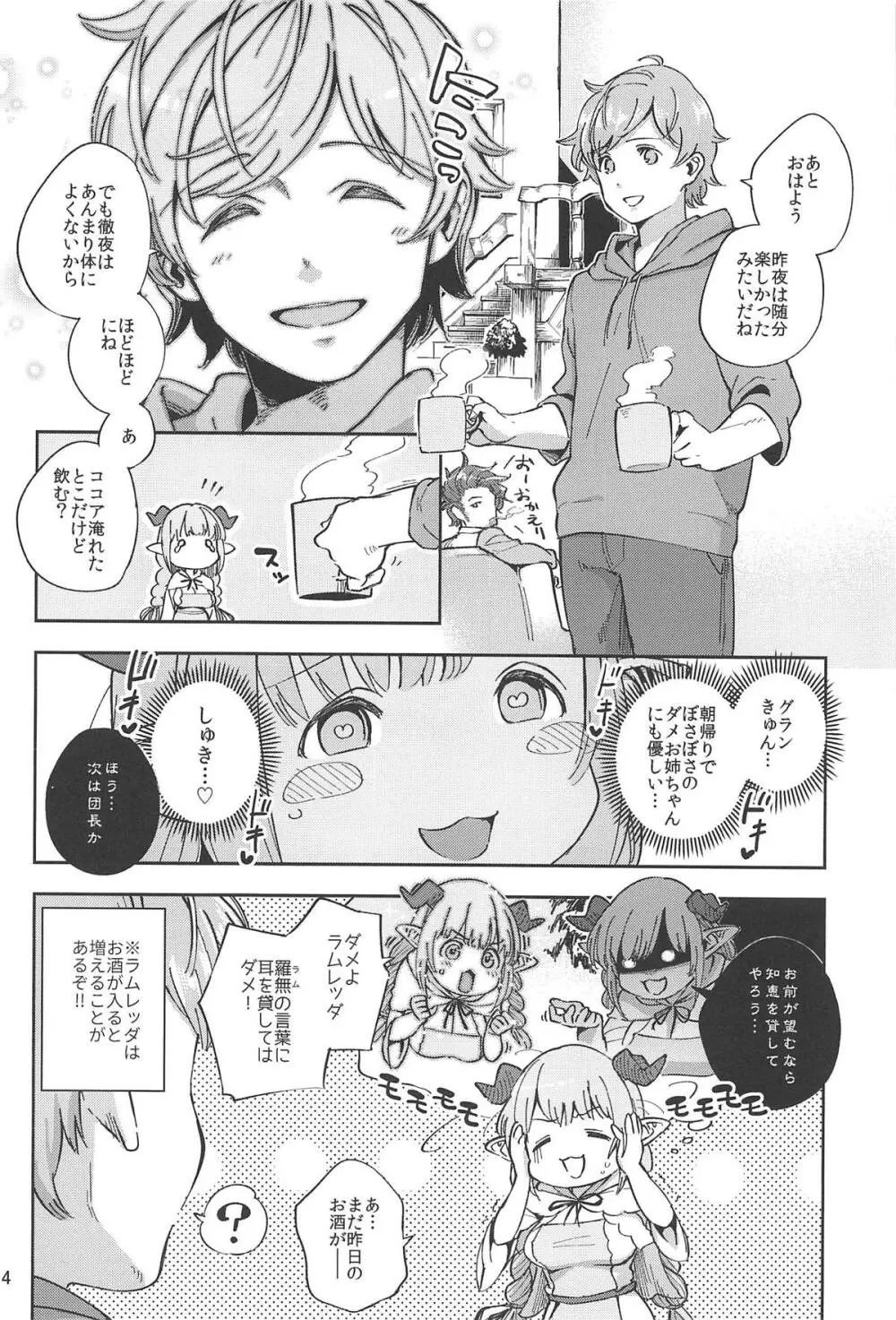 朝イチラムレッダ - page3