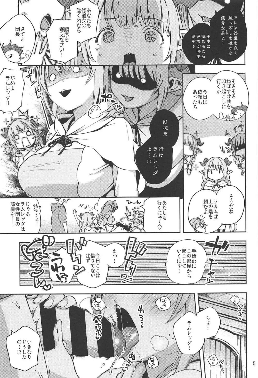 朝イチラムレッダ - page4