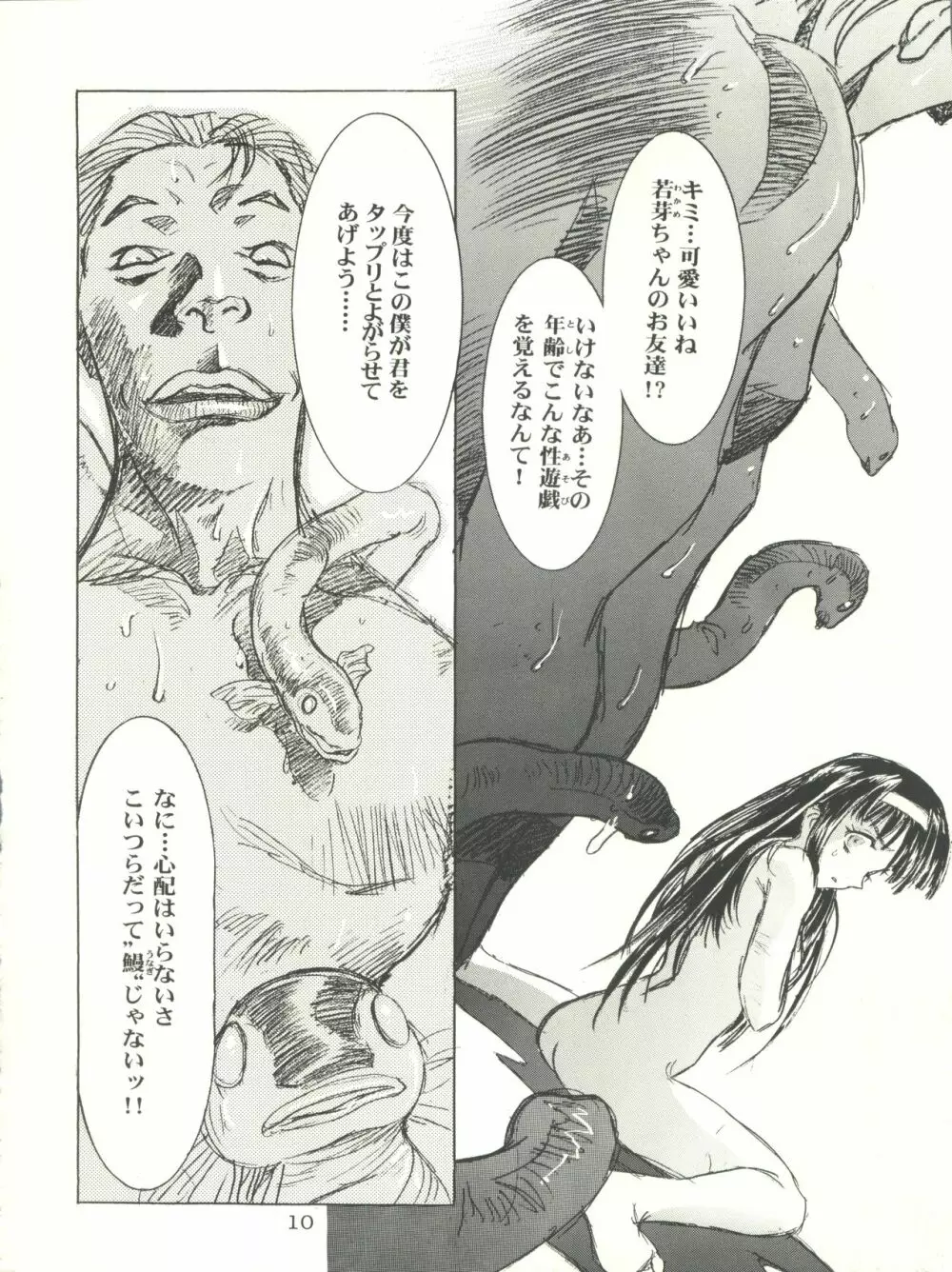 桜飴 CROQUIS - page10