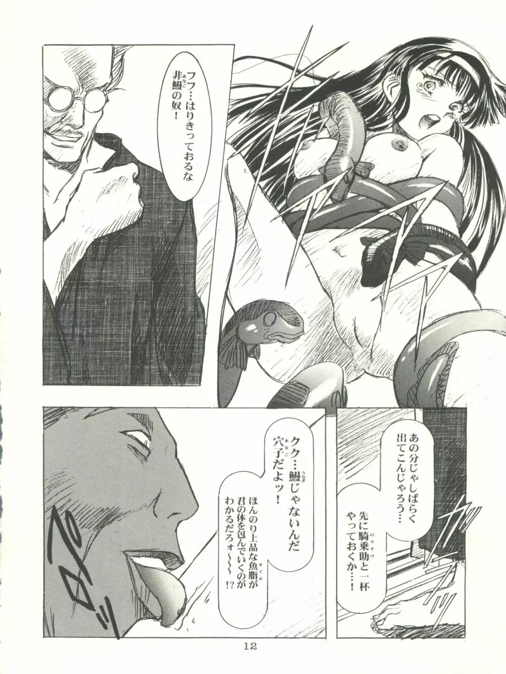 桜飴 CROQUIS - page12