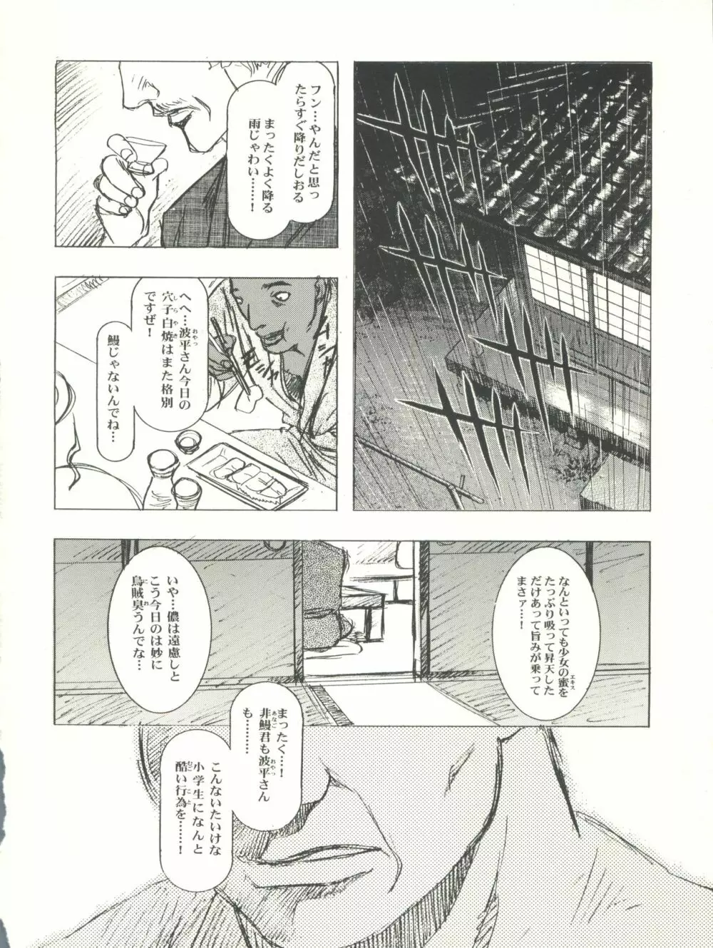 桜飴 CROQUIS - page18