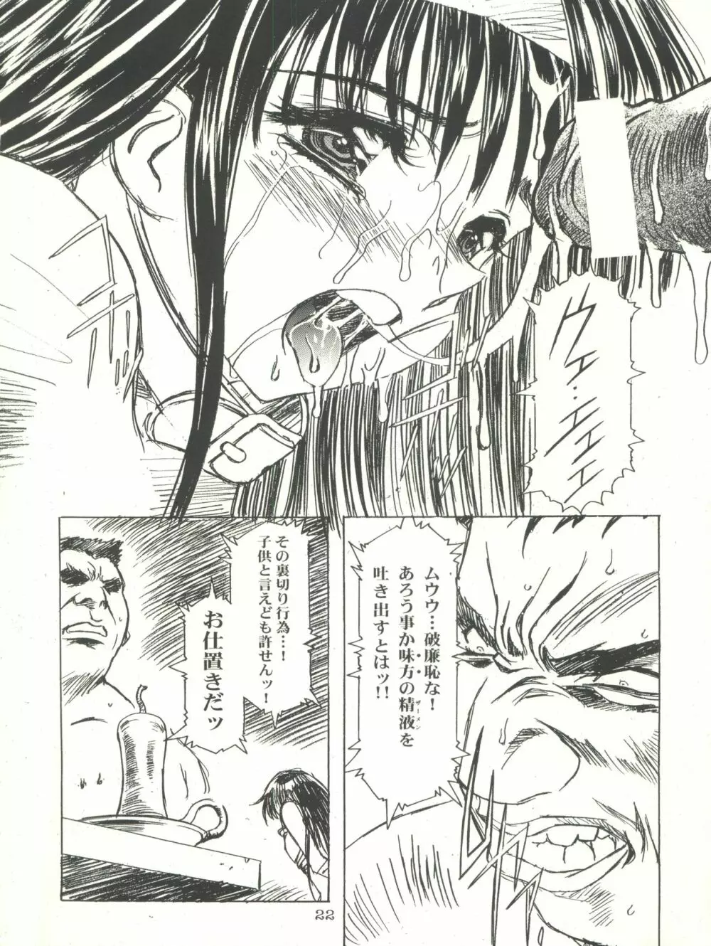 桜飴 CROQUIS - page22