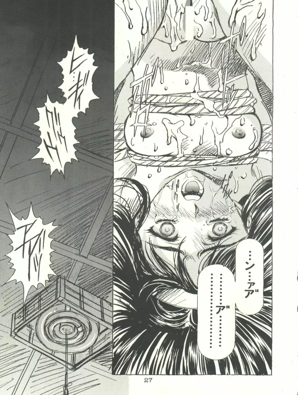 桜飴 CROQUIS - page27