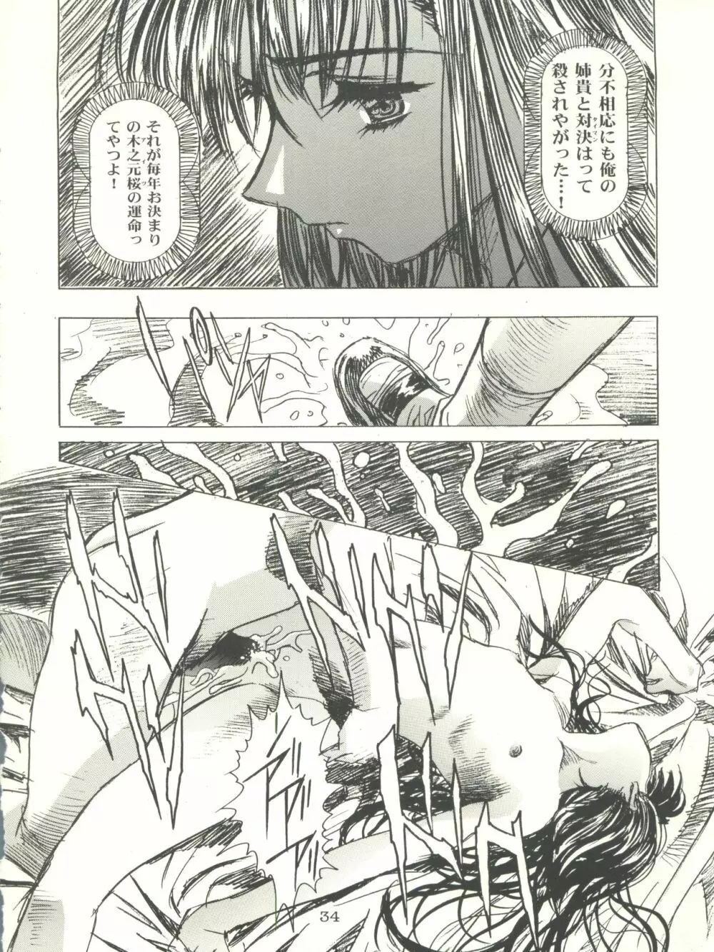 桜飴 CROQUIS - page34
