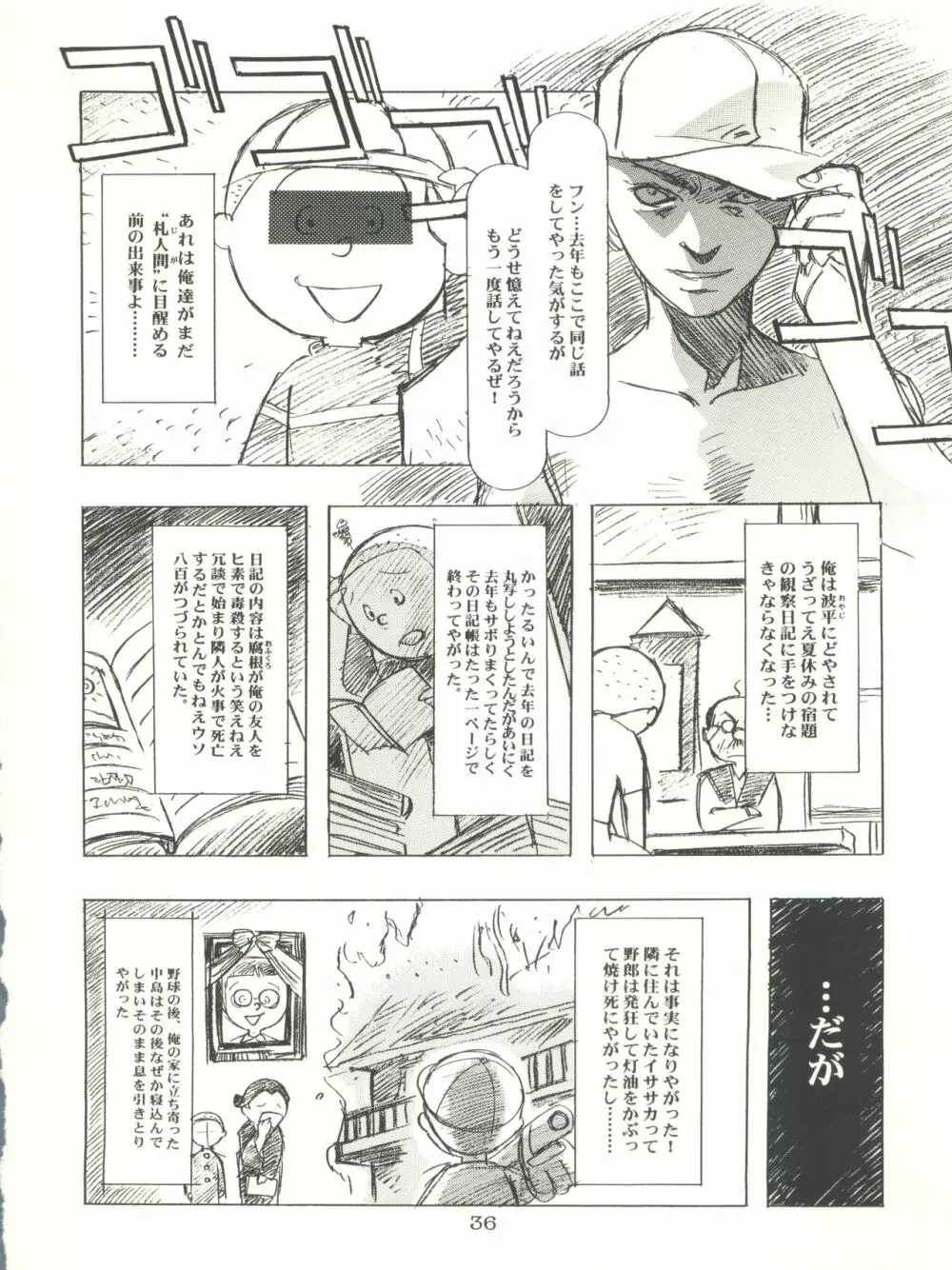 桜飴 CROQUIS - page36