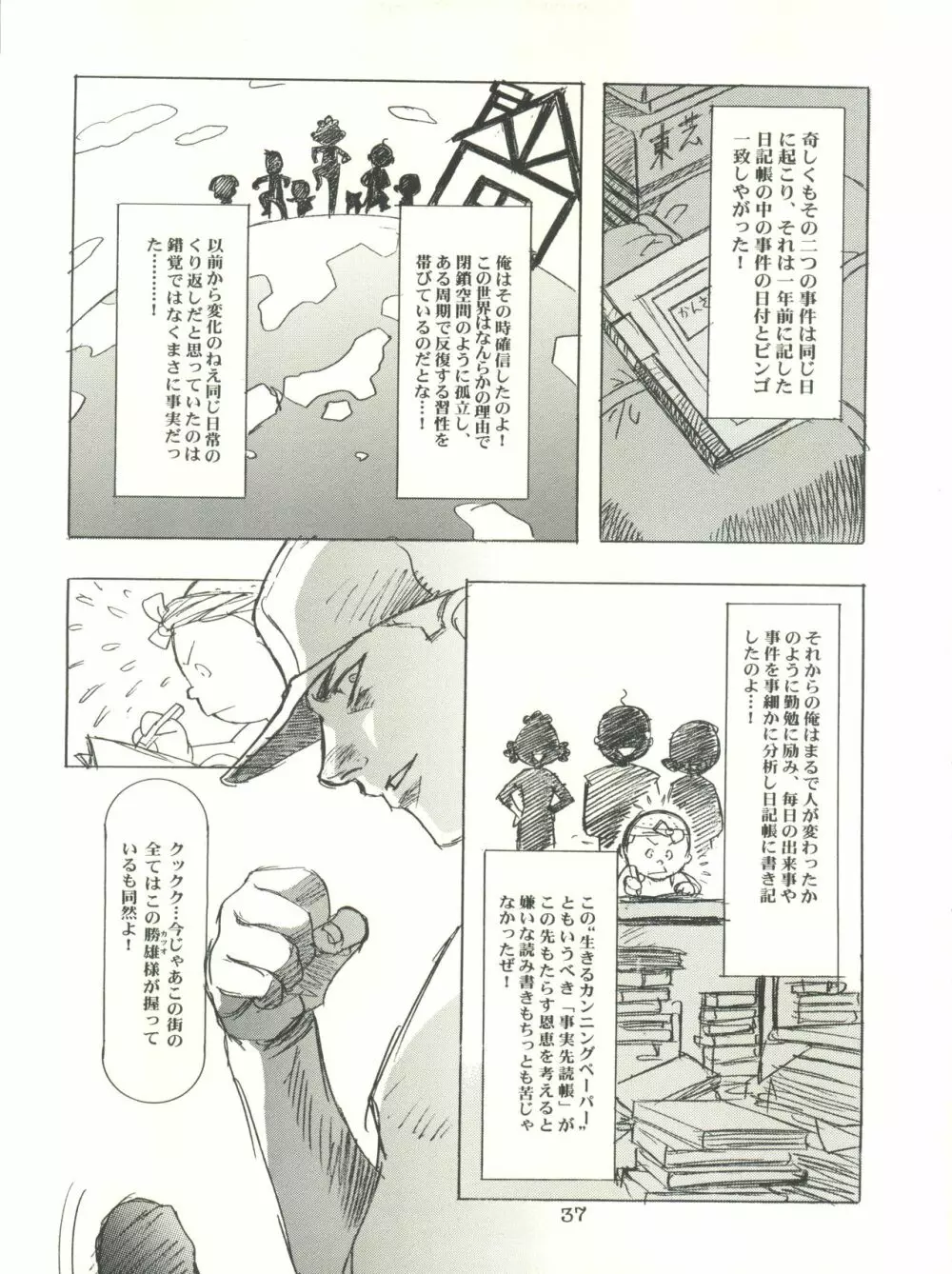 桜飴 CROQUIS - page37