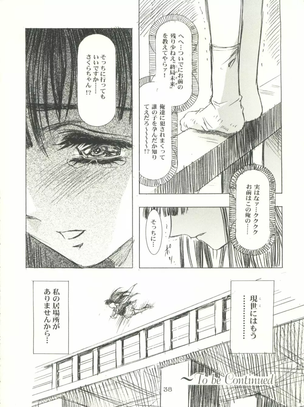 桜飴 CROQUIS - page38