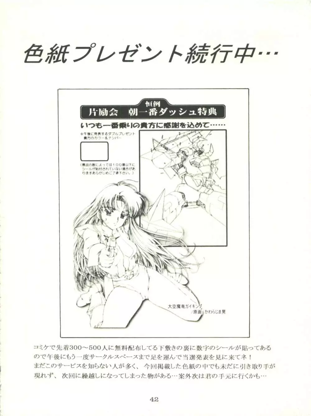 桜飴 CROQUIS - page42