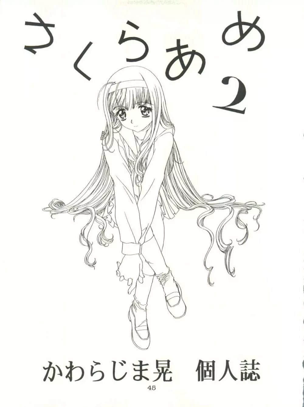 桜飴 CROQUIS - page45