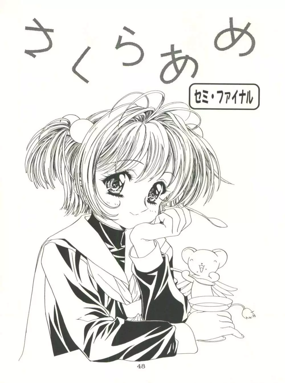 桜飴 CROQUIS - page48