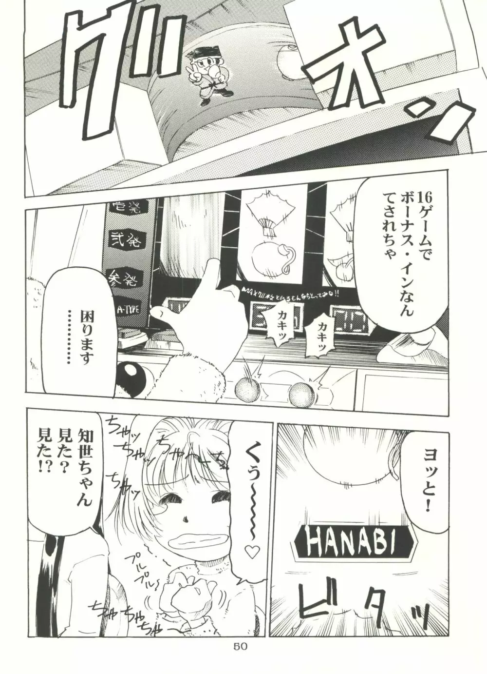 桜飴 CROQUIS - page50