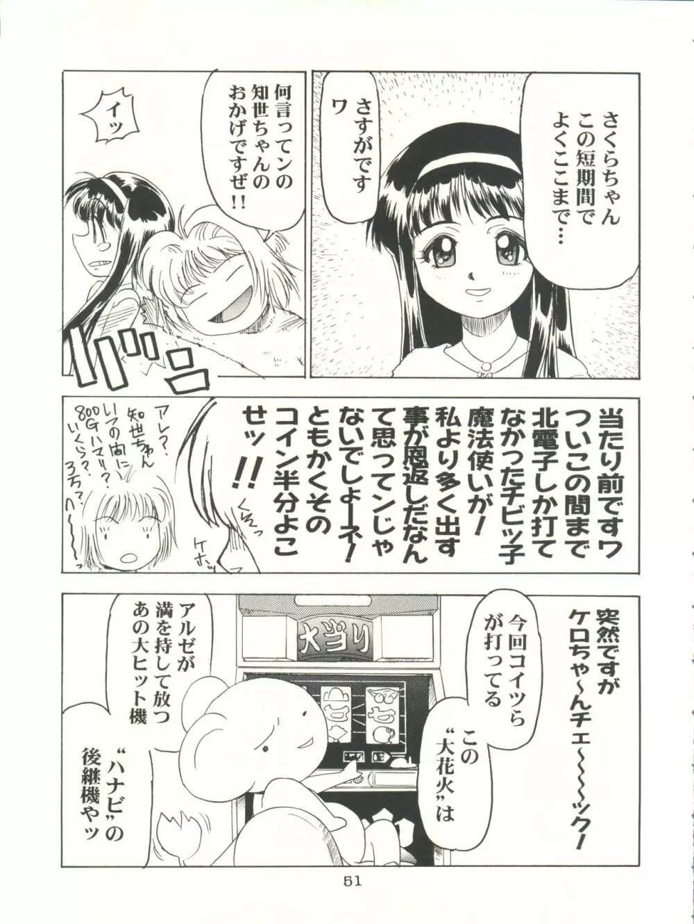 桜飴 CROQUIS - page51