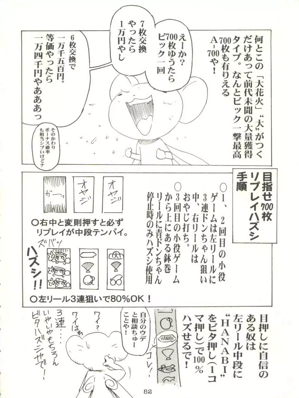 桜飴 CROQUIS - page52