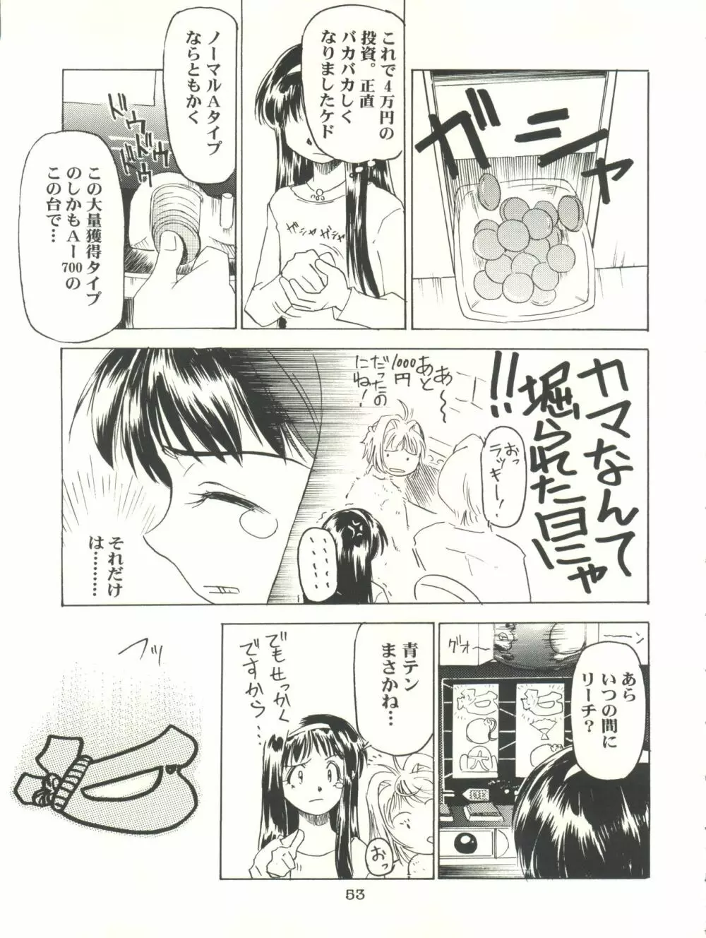 桜飴 CROQUIS - page53