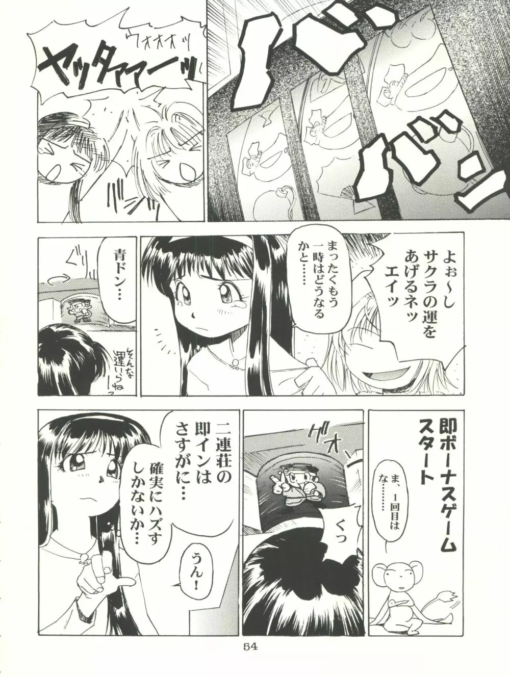 桜飴 CROQUIS - page54