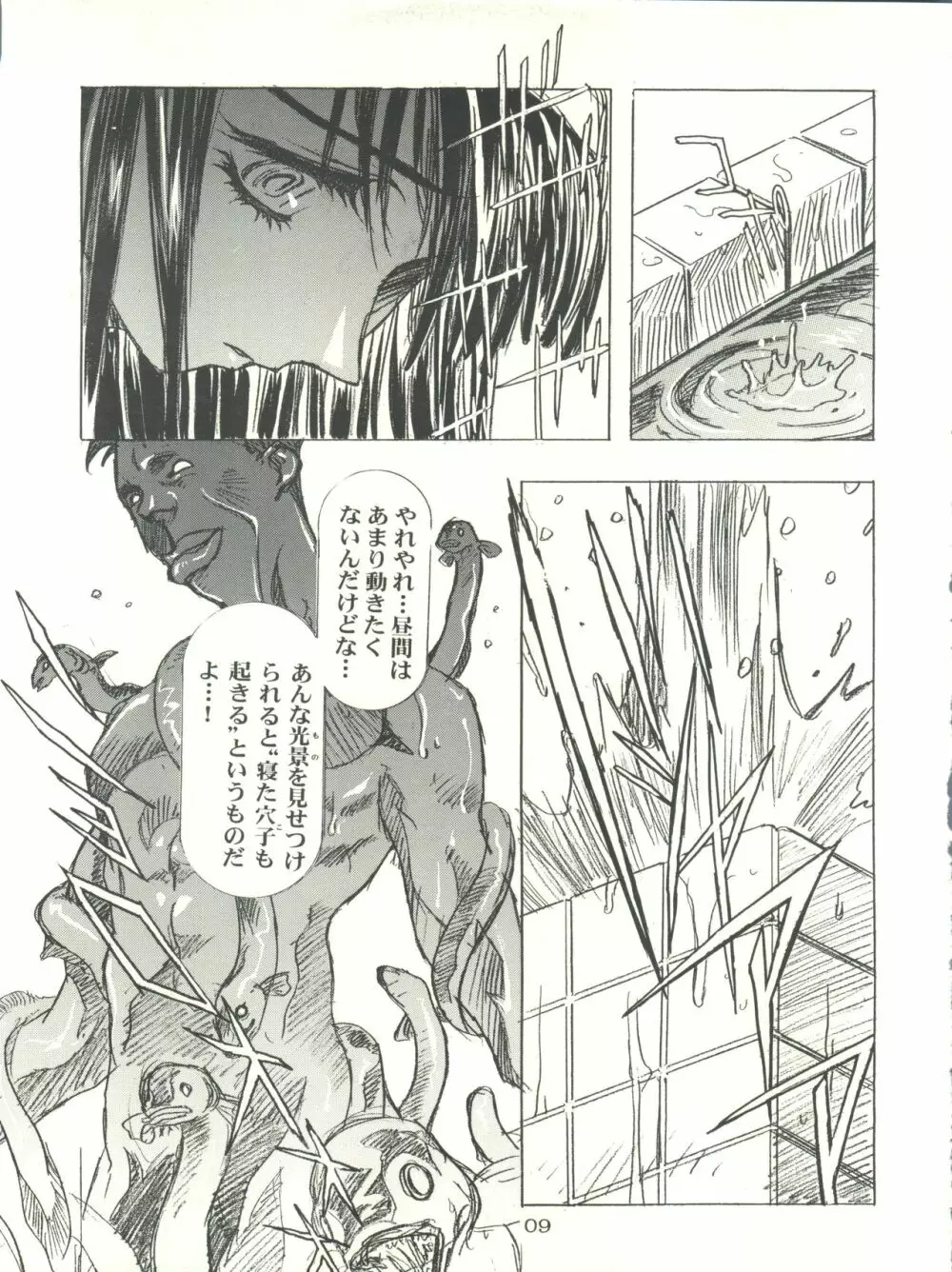 桜飴 CROQUIS - page9