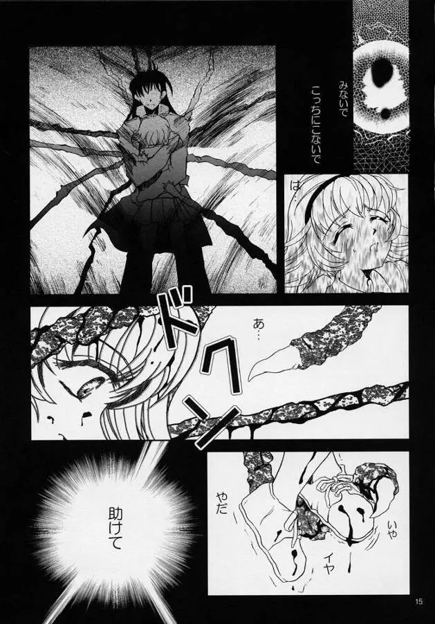 プリーティア2　後朝 - page14