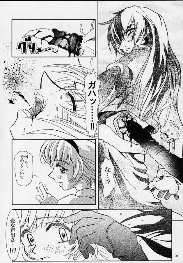 プリーティア2　後朝 - page5