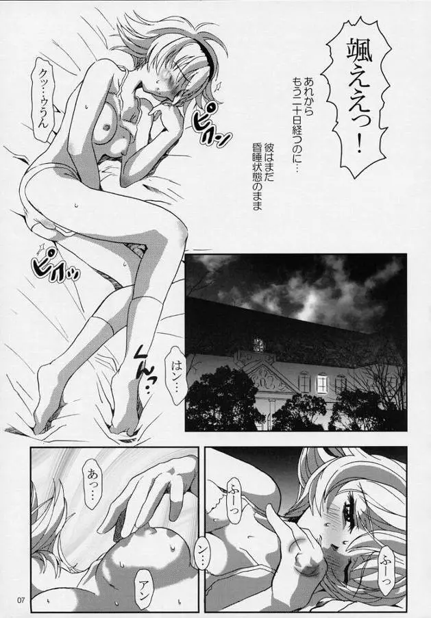プリーティア2　後朝 - page6