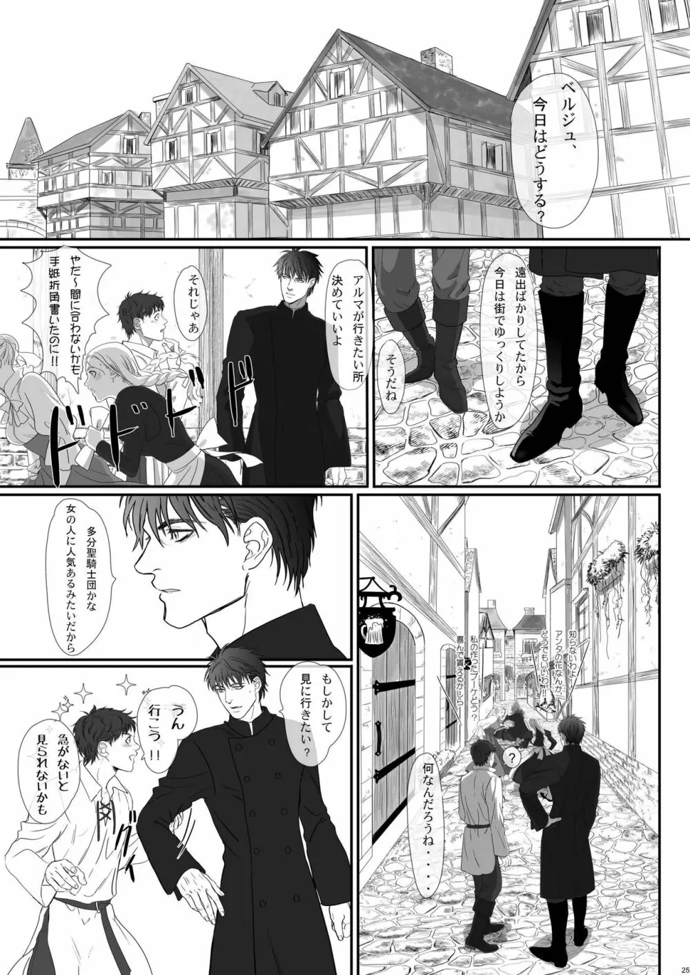 名も無き戦士のレクイエム - page25