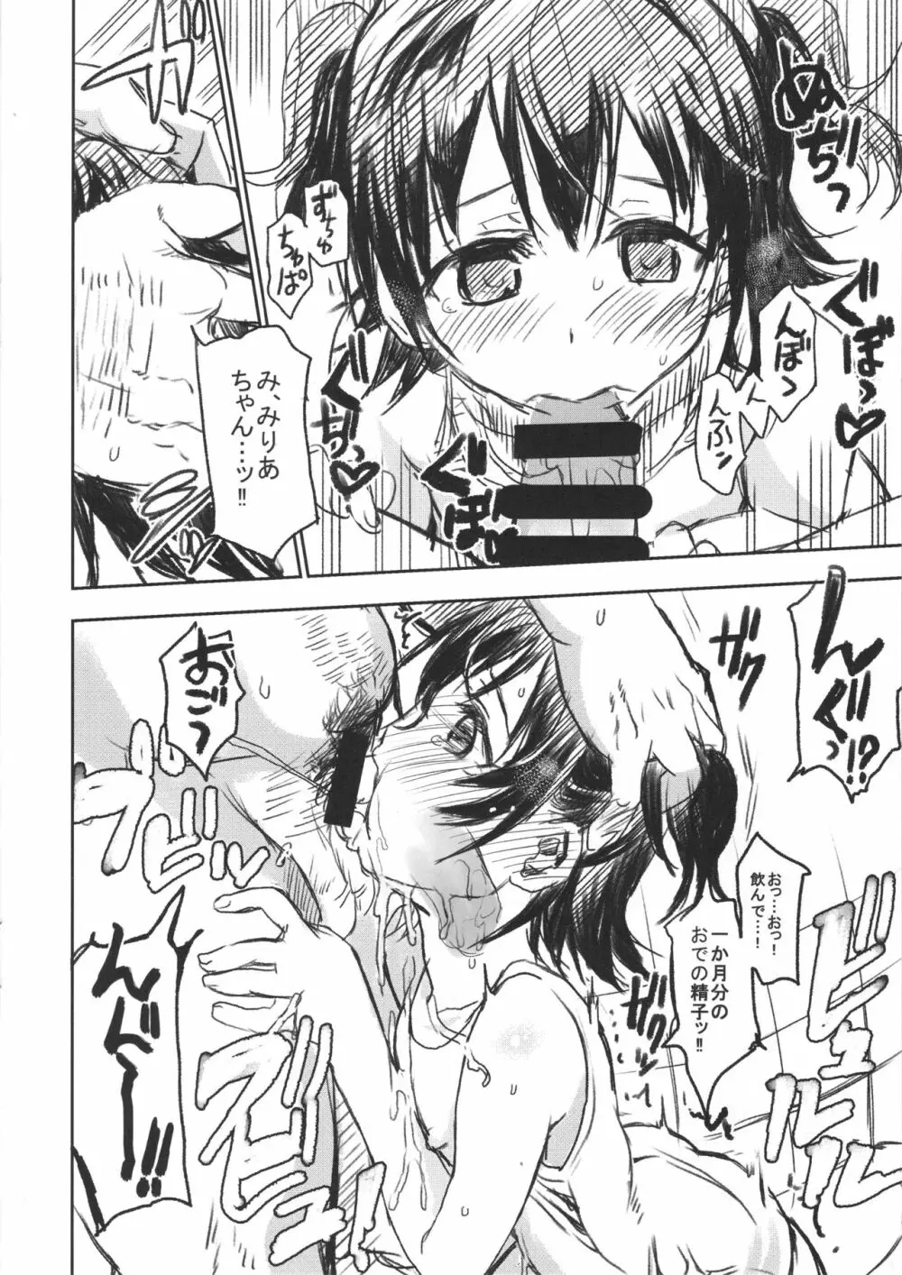 みりあちゃんはおでの天使 - page16